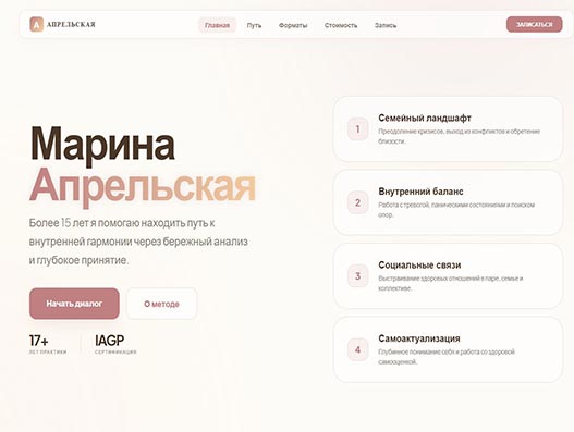 Скриншот сайта психолога Марины Апрельской