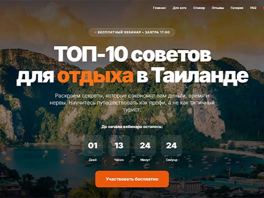 Скриншот сайта Тай-Гид - вебинар о Таиланде